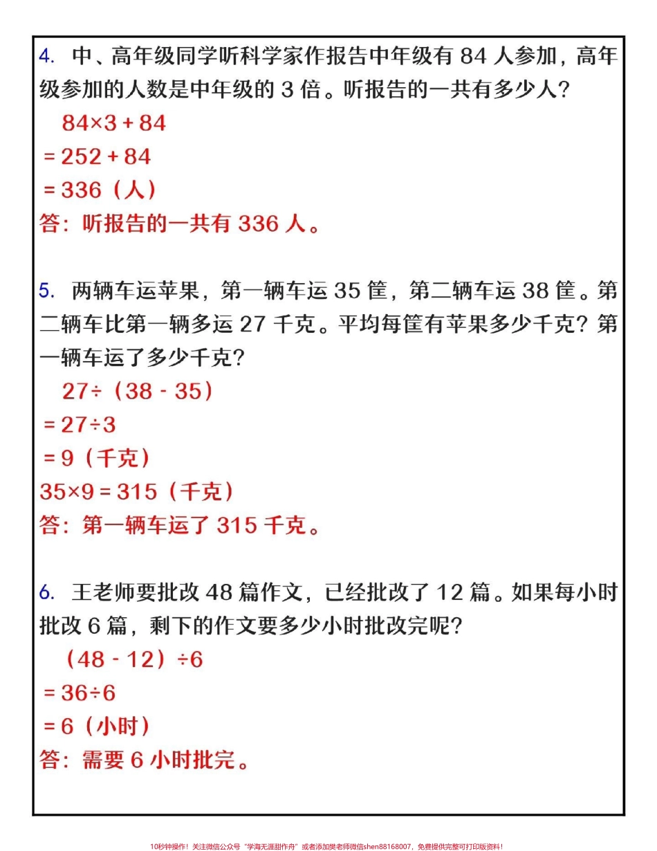 三年级数学应用题练习专项#小学数学 #数学思维 #教育 #学习 #三年级数学.pdf_第2页