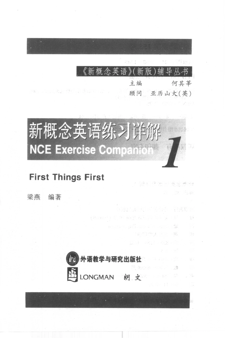 外研社——练习详解1.pdf_第2页