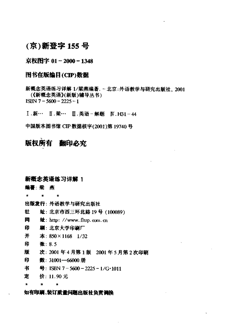 外研社——练习详解1.pdf_第3页