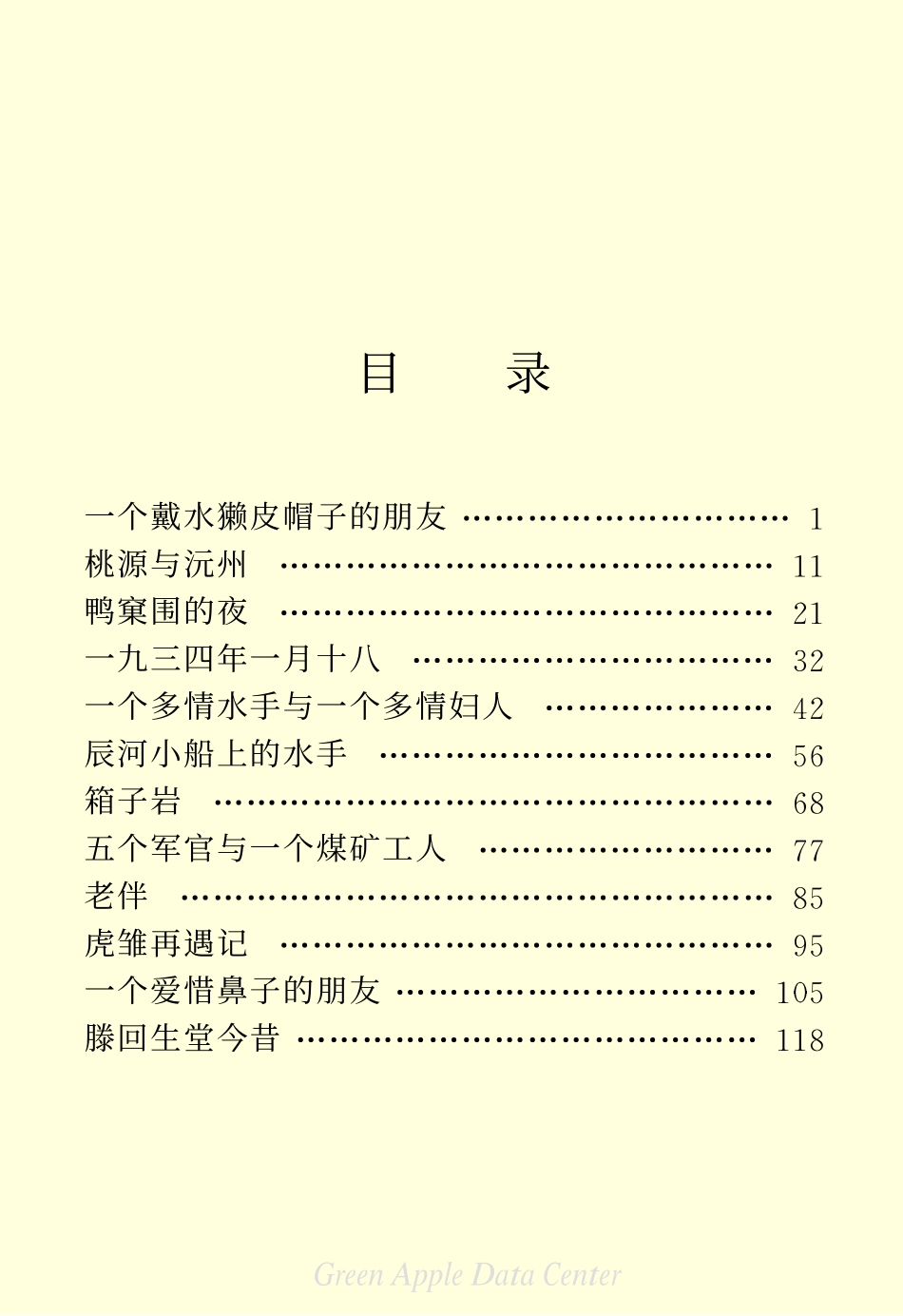 湘行散记.PDF_第3页