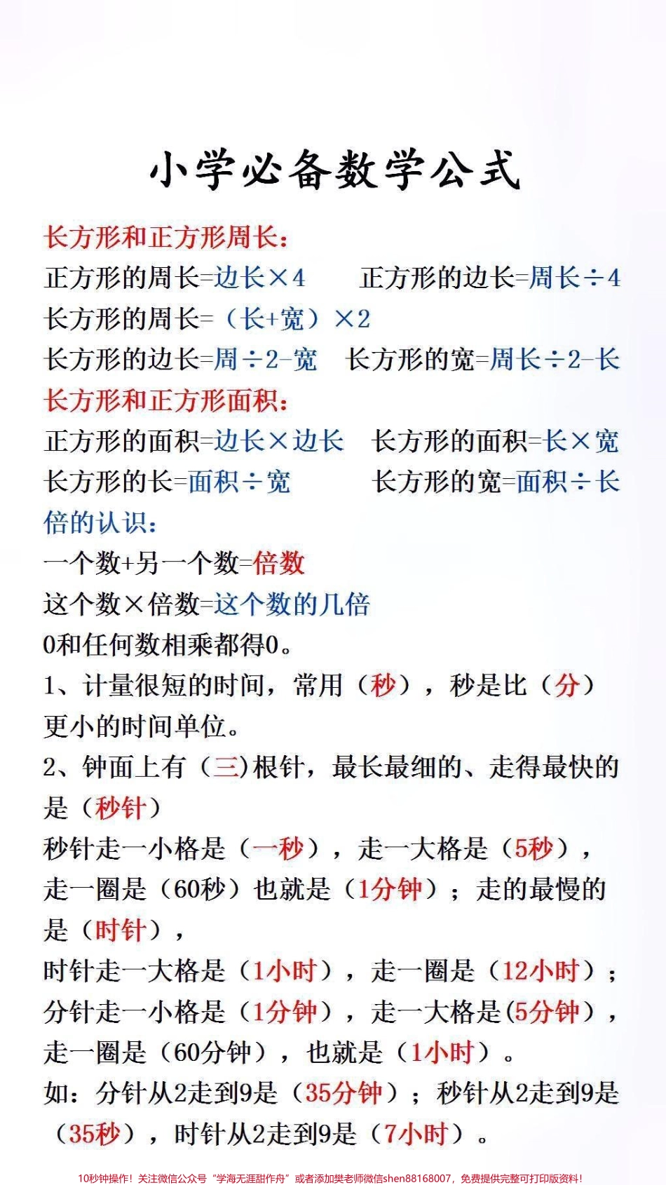小学必背数学公式#必考考点 #小学数学.pdf_第2页