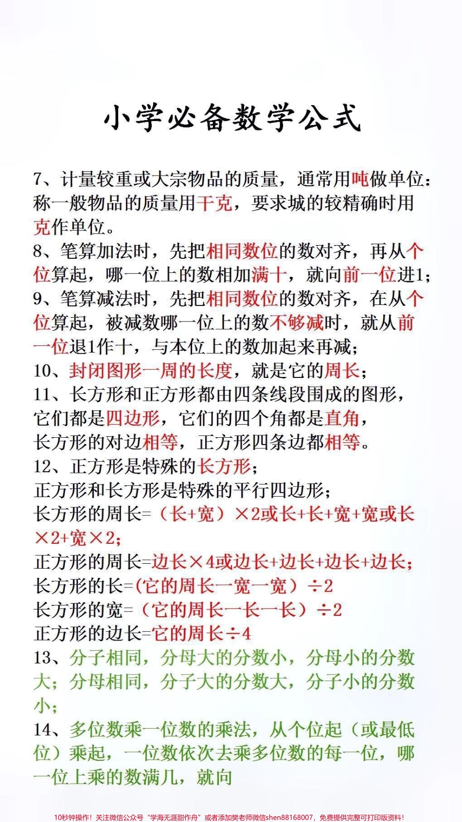 小学必背数学公式#必考考点 #小学数学.pdf_第3页