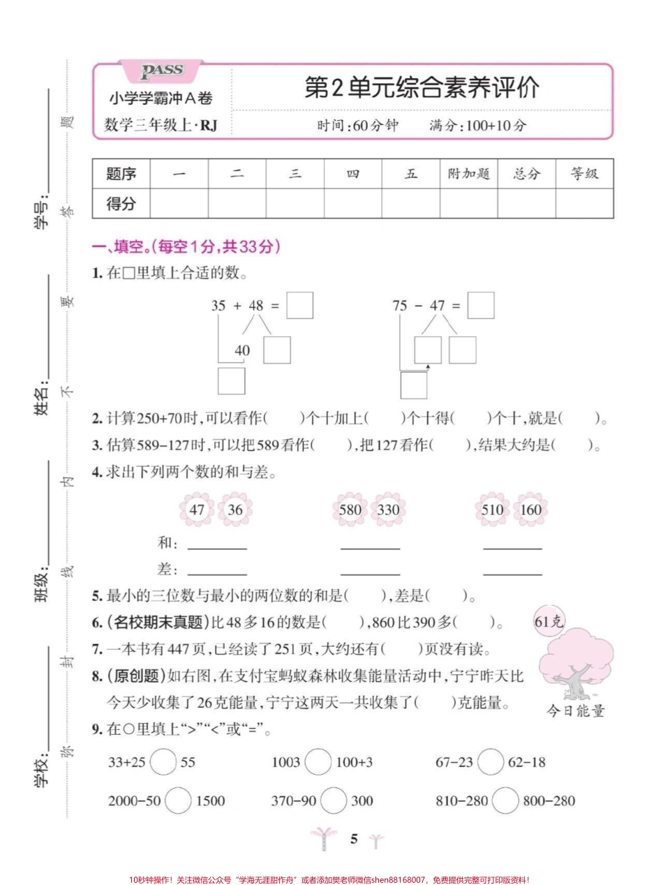 小学三年级第二单元测试卷#小学数学.pdf_第1页