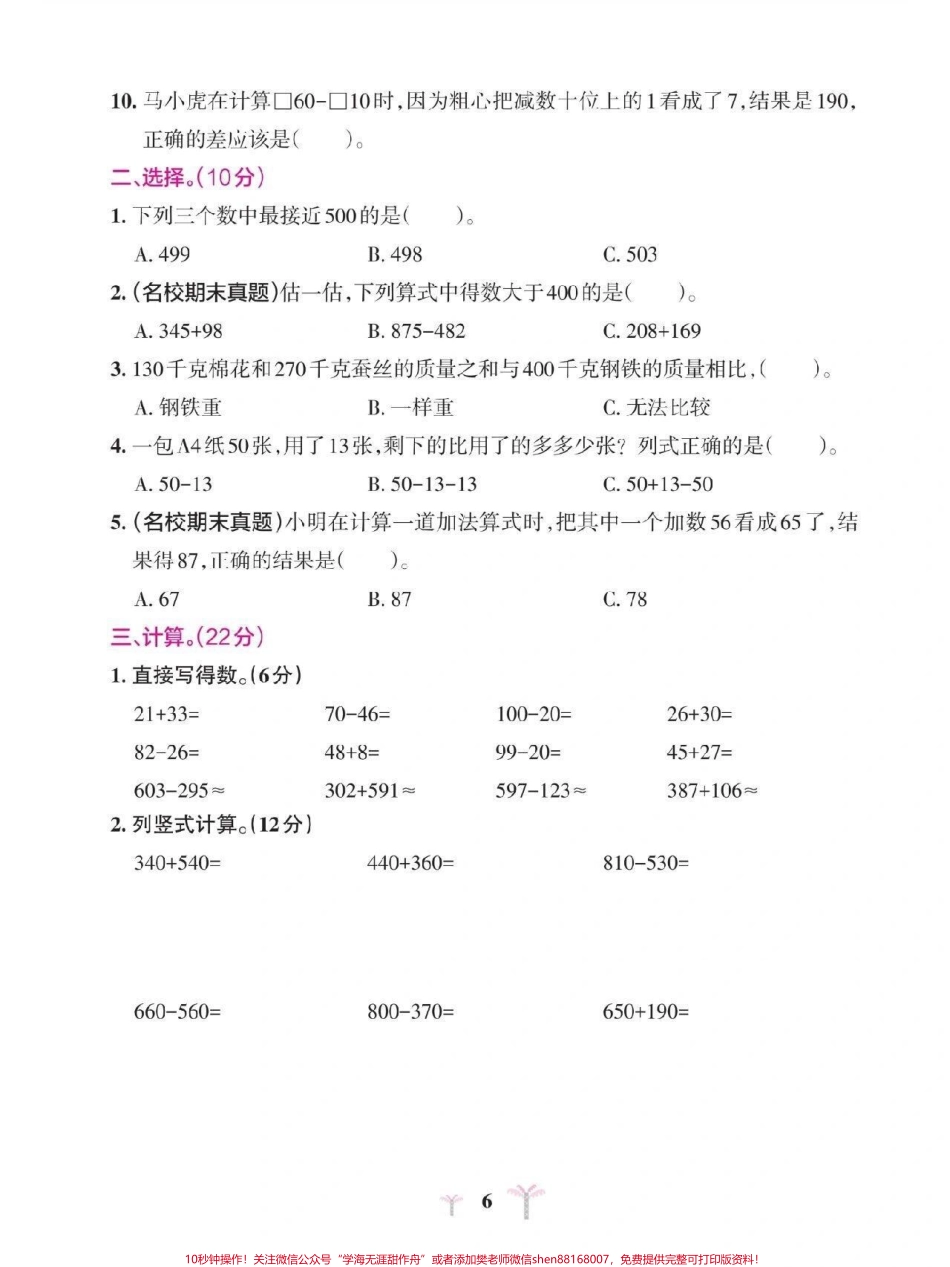 小学三年级第二单元测试卷#小学数学.pdf_第2页