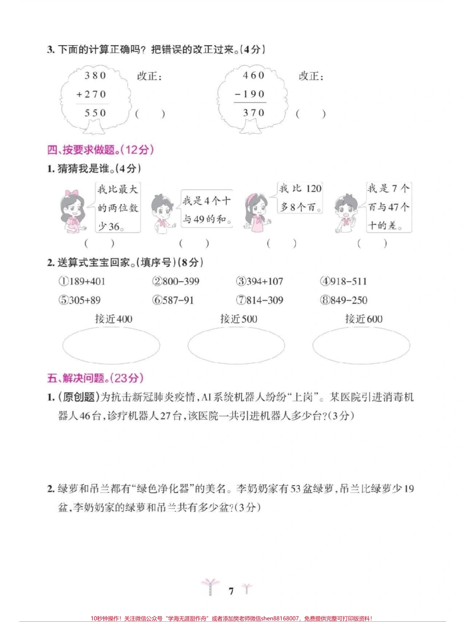 小学三年级第二单元测试卷#小学数学.pdf_第3页