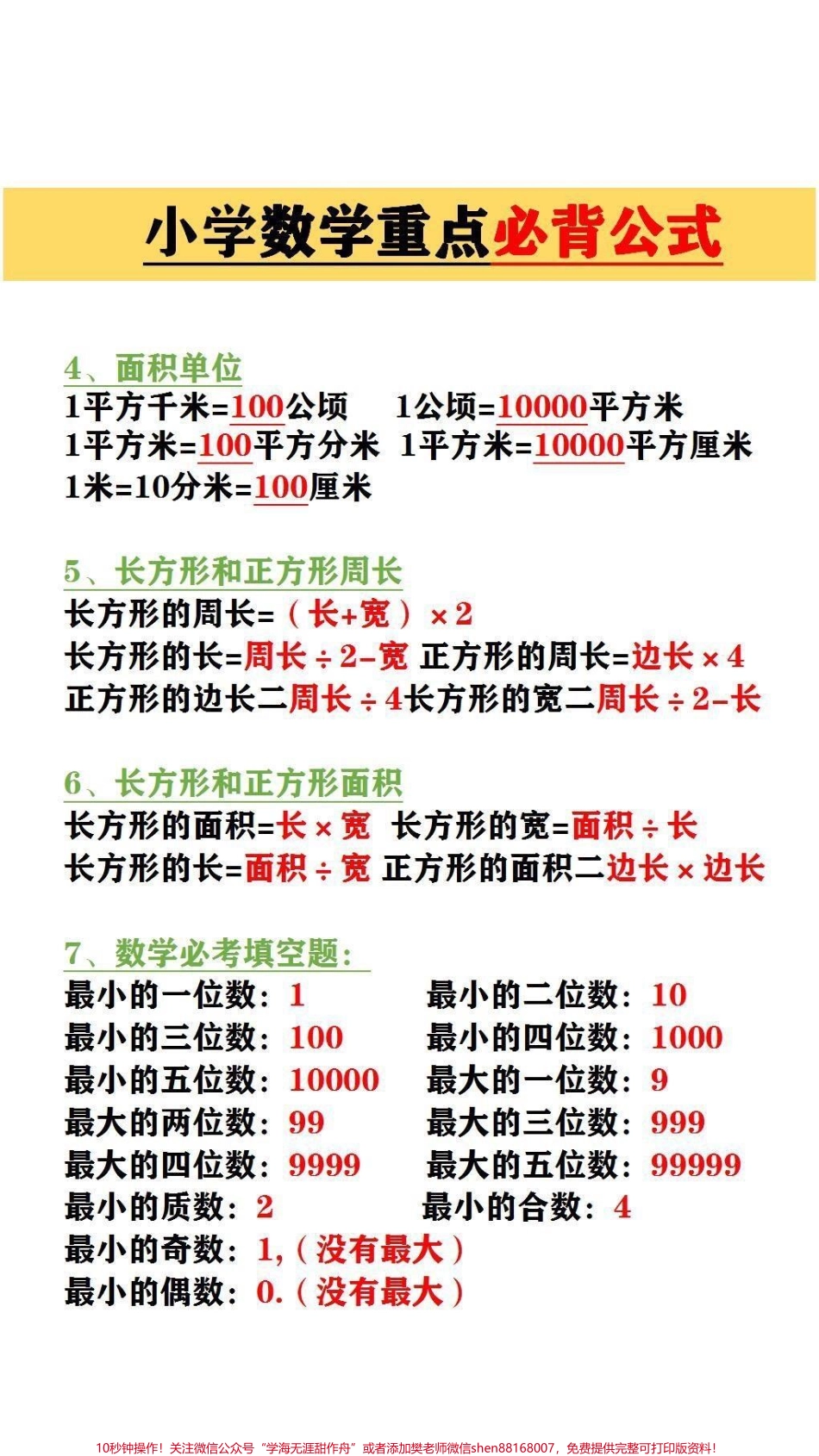 小学数学必备重点公式#小学数学 #必考考点.pdf_第2页