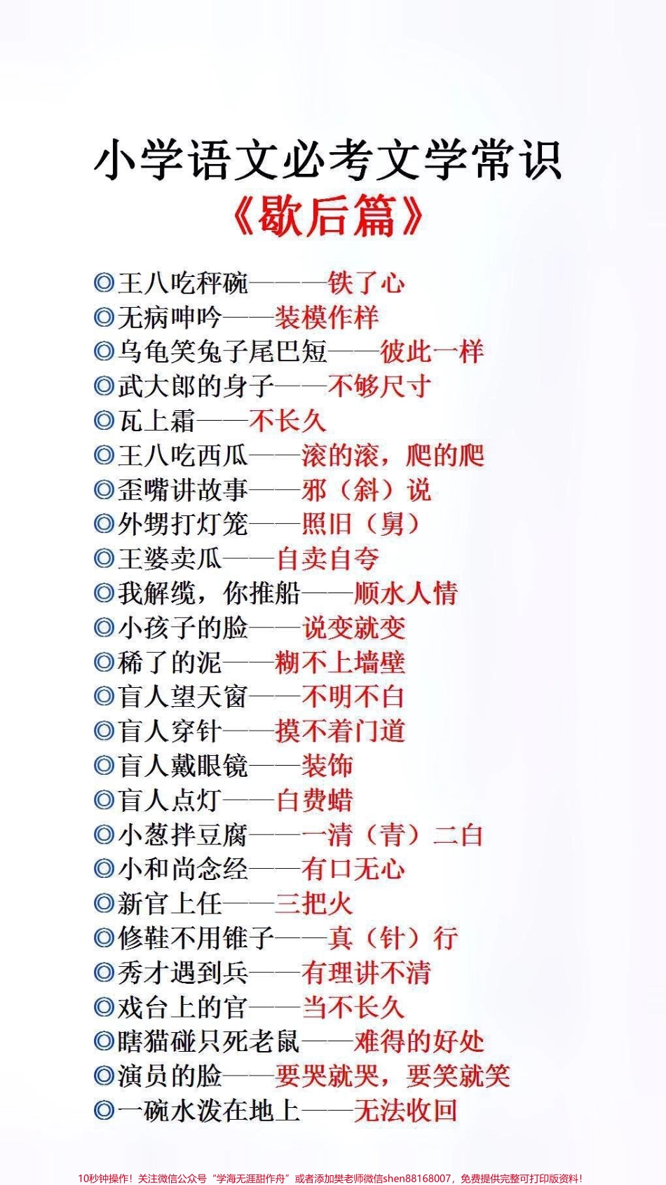 小学文学常识歇后语#必考考点 #小学语文.pdf_第2页