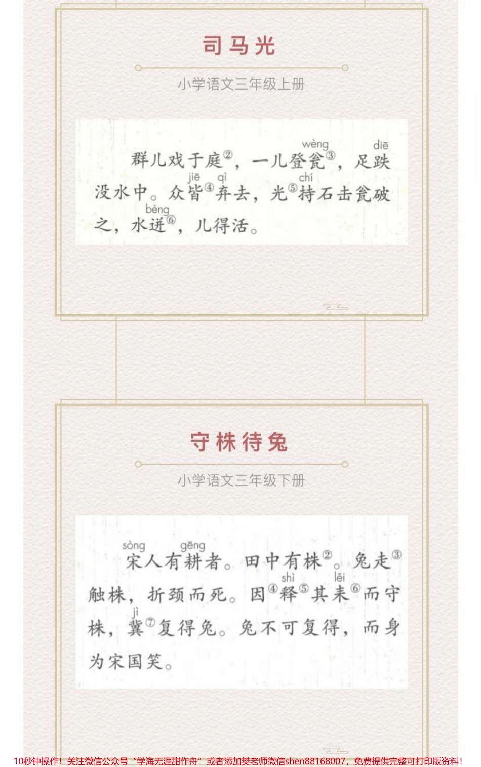 小学语文1-6年级必背文言文汇总(5).pdf_第1页