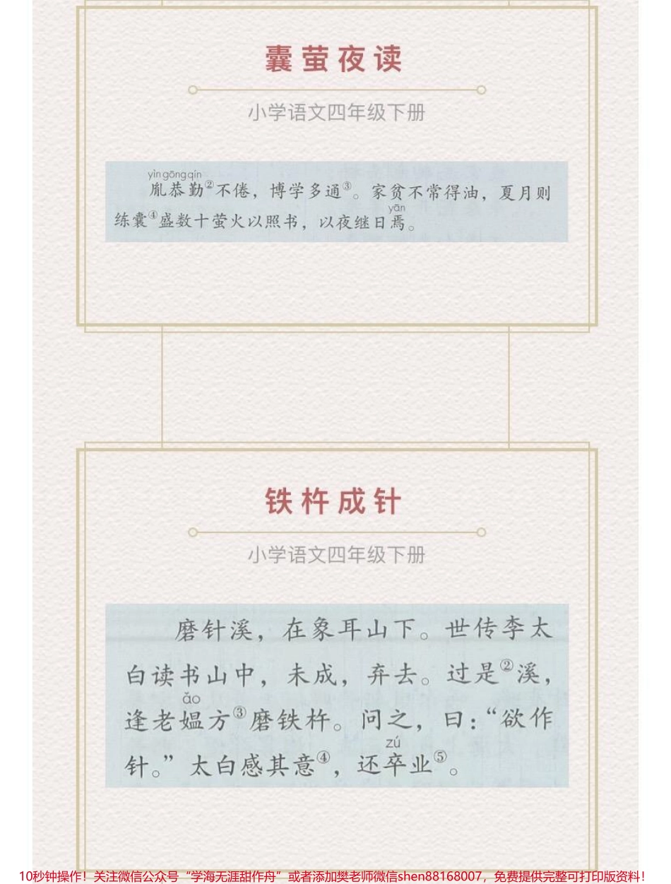 小学语文1-6年级必背文言文汇总(5).pdf_第3页