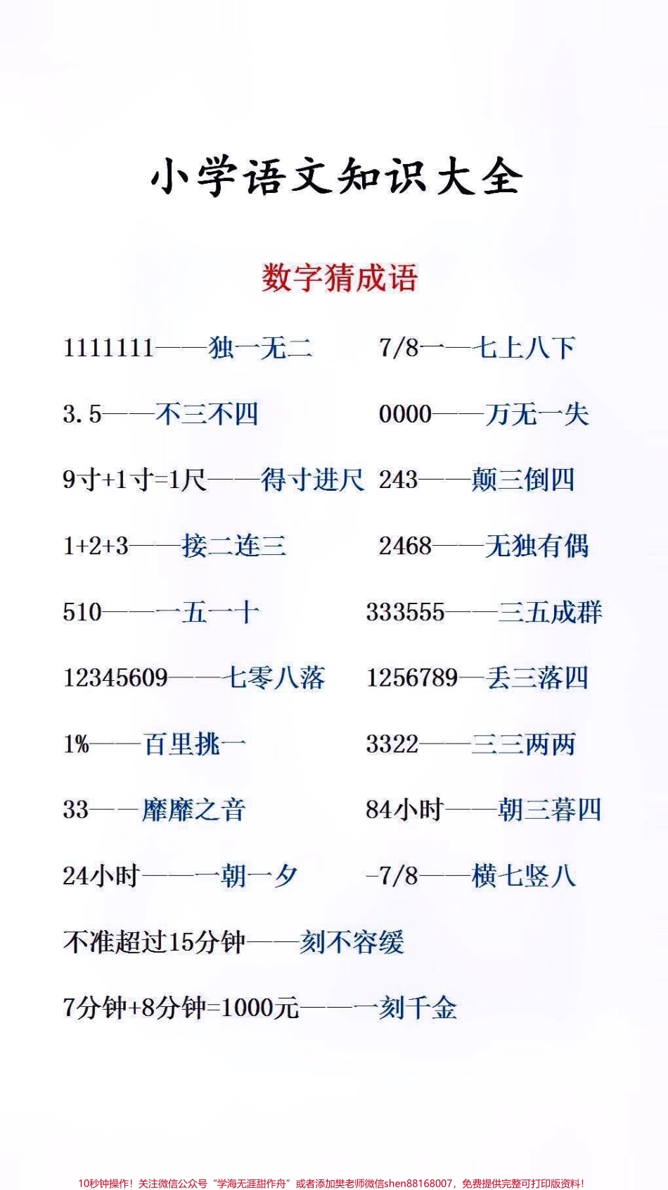小学语文知识大全#必考考点.pdf_第1页