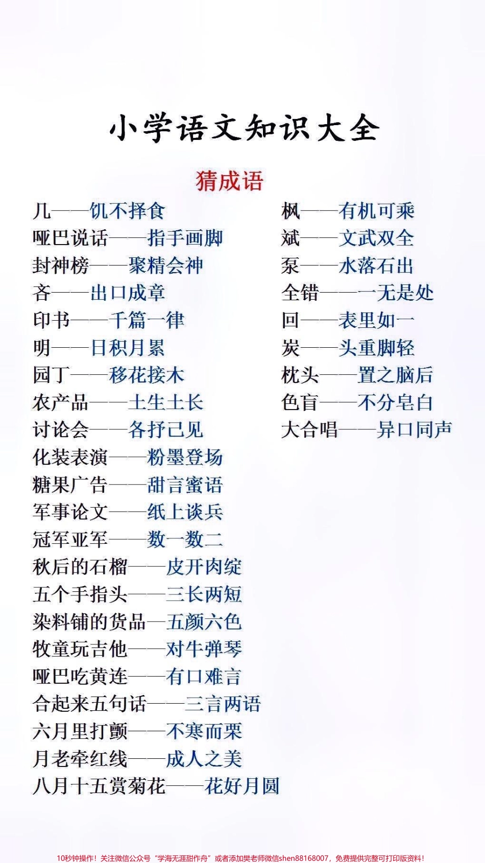 小学语文知识大全#必考考点.pdf_第2页