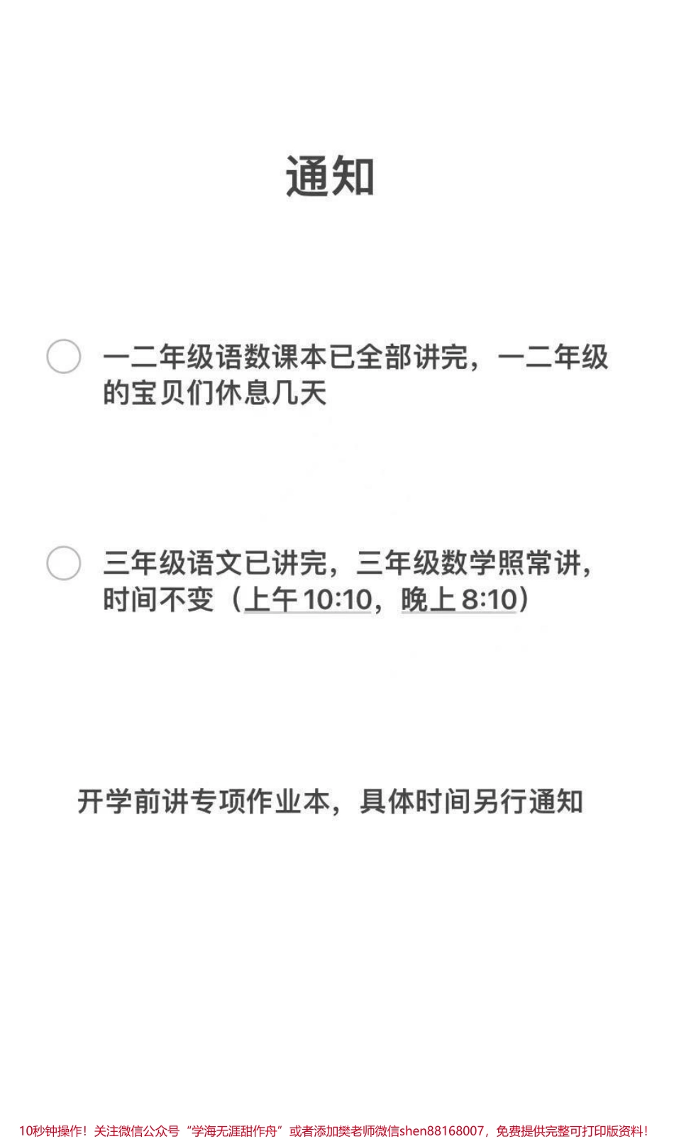 一二三年级的宝贝们接通知啦♥️.pdf_第1页