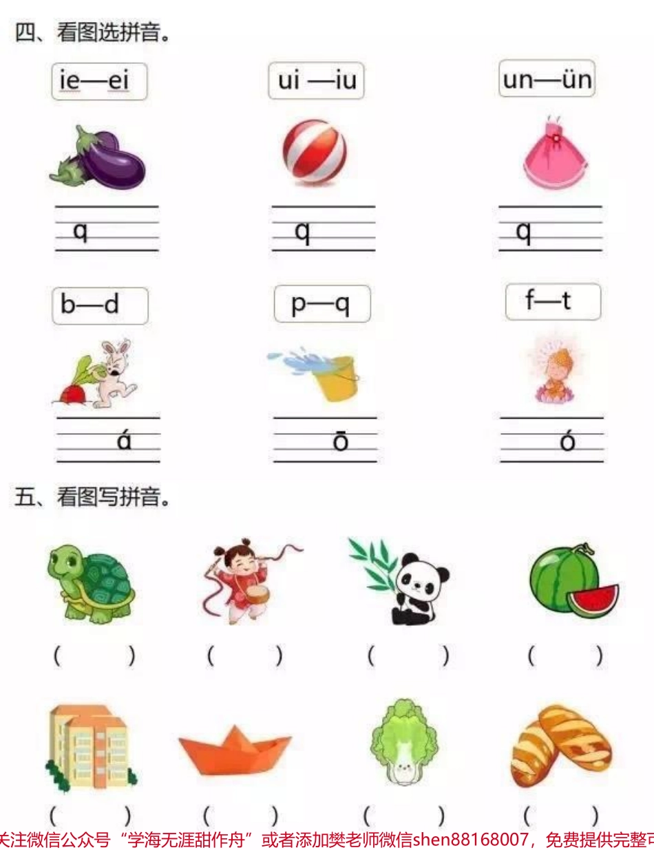 一年级上册拼音专题复习（附答案）.pdf_第2页