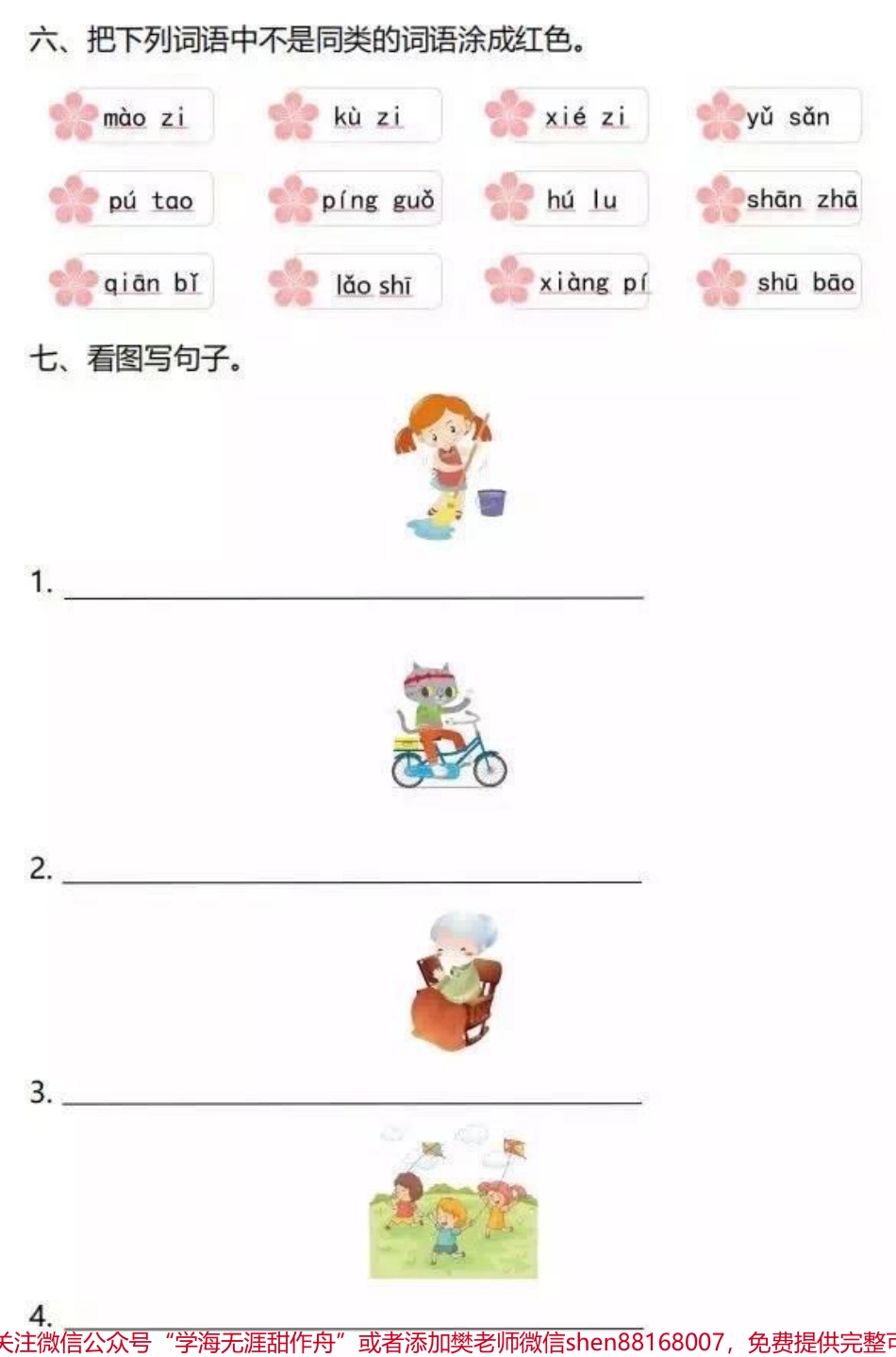 一年级上册拼音专题复习（附答案）.pdf_第3页