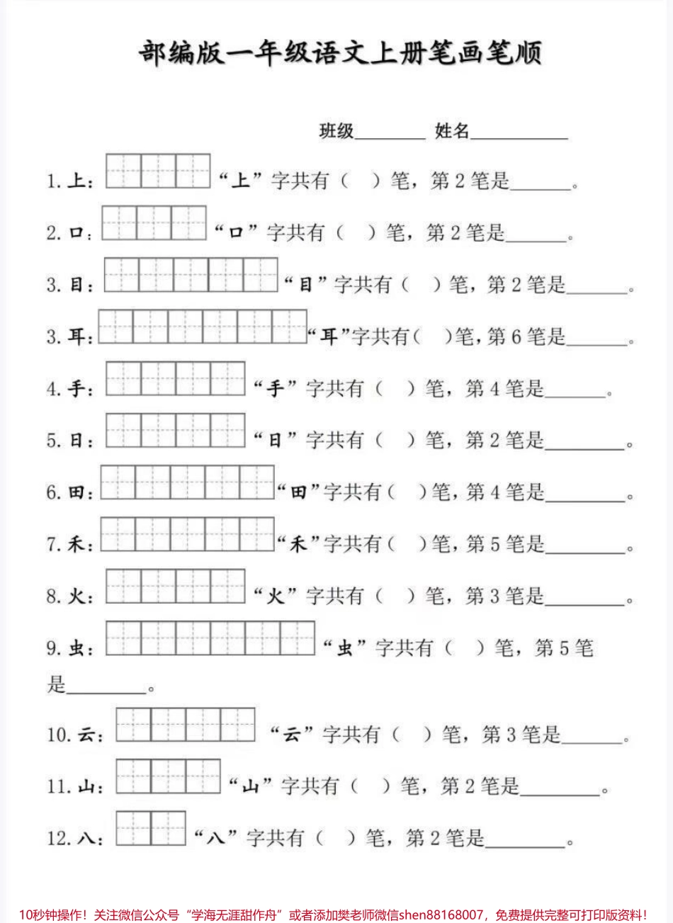 一年级上册语文笔画笔顺.pdf_第1页