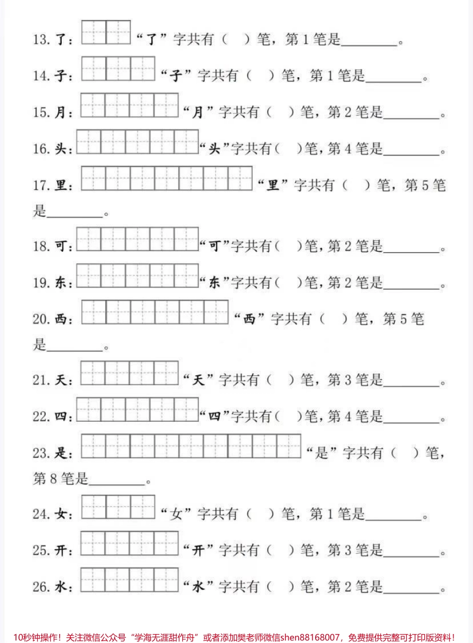 一年级上册语文笔画笔顺.pdf_第2页