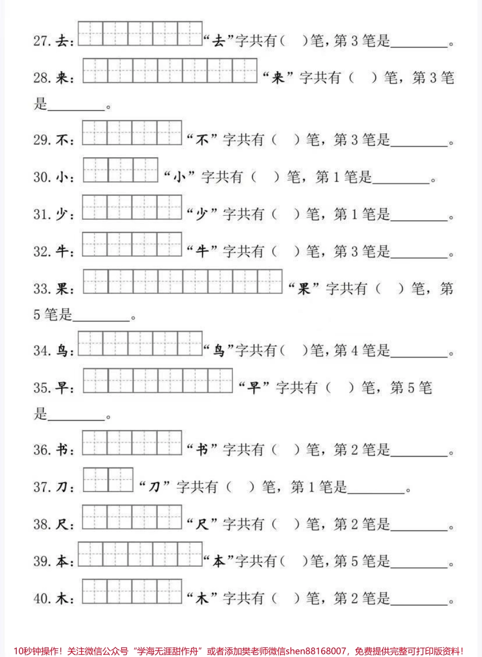 一年级上册语文笔画笔顺.pdf_第3页