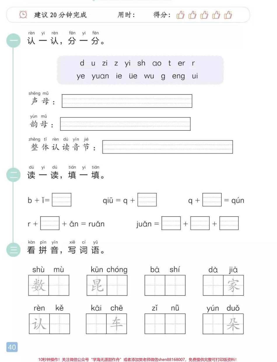 一年级上册语文期中测试卷（附答案）.pdf_第1页