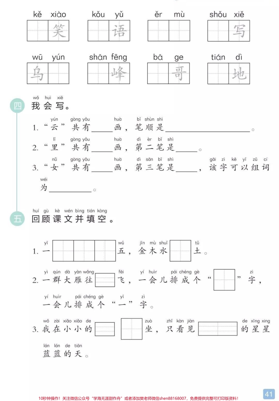 一年级上册语文期中测试卷（附答案）.pdf_第2页