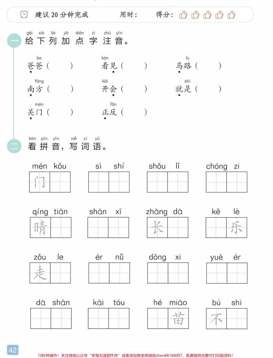 一年级上册语文期中测试卷（附答案）.pdf_第3页