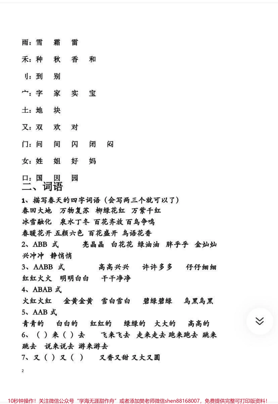 一年级下册语文期末知识汇总.pdf_第2页