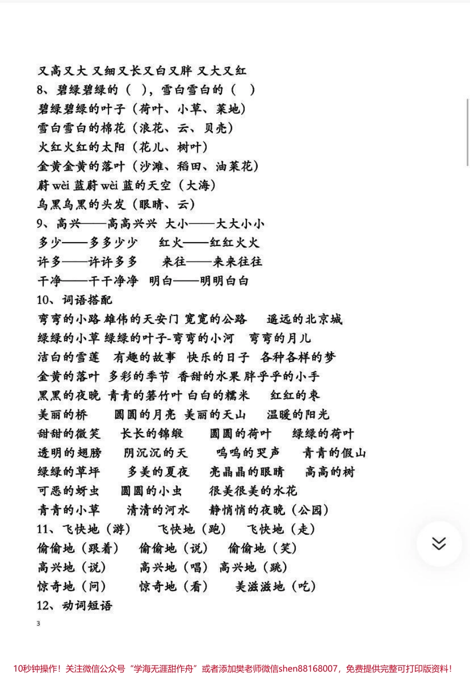 一年级下册语文期末知识汇总.pdf_第3页