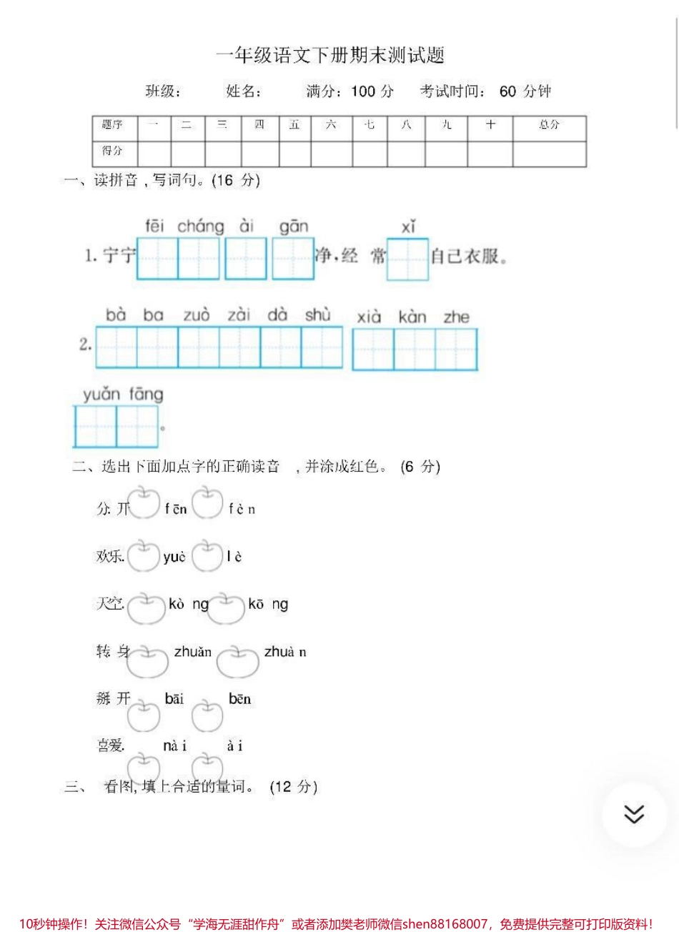 一年级语文下册期末测试卷➕答案.pdf_第1页