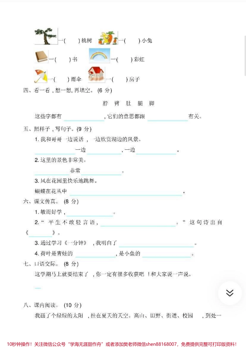 一年级语文下册期末测试卷➕答案.pdf_第2页
