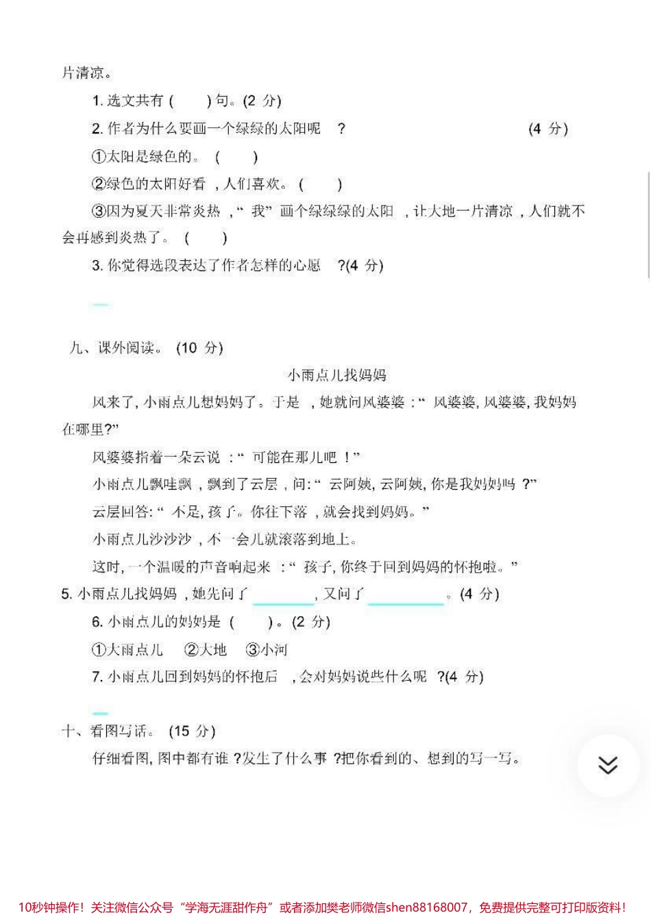 一年级语文下册期末测试卷➕答案.pdf_第3页