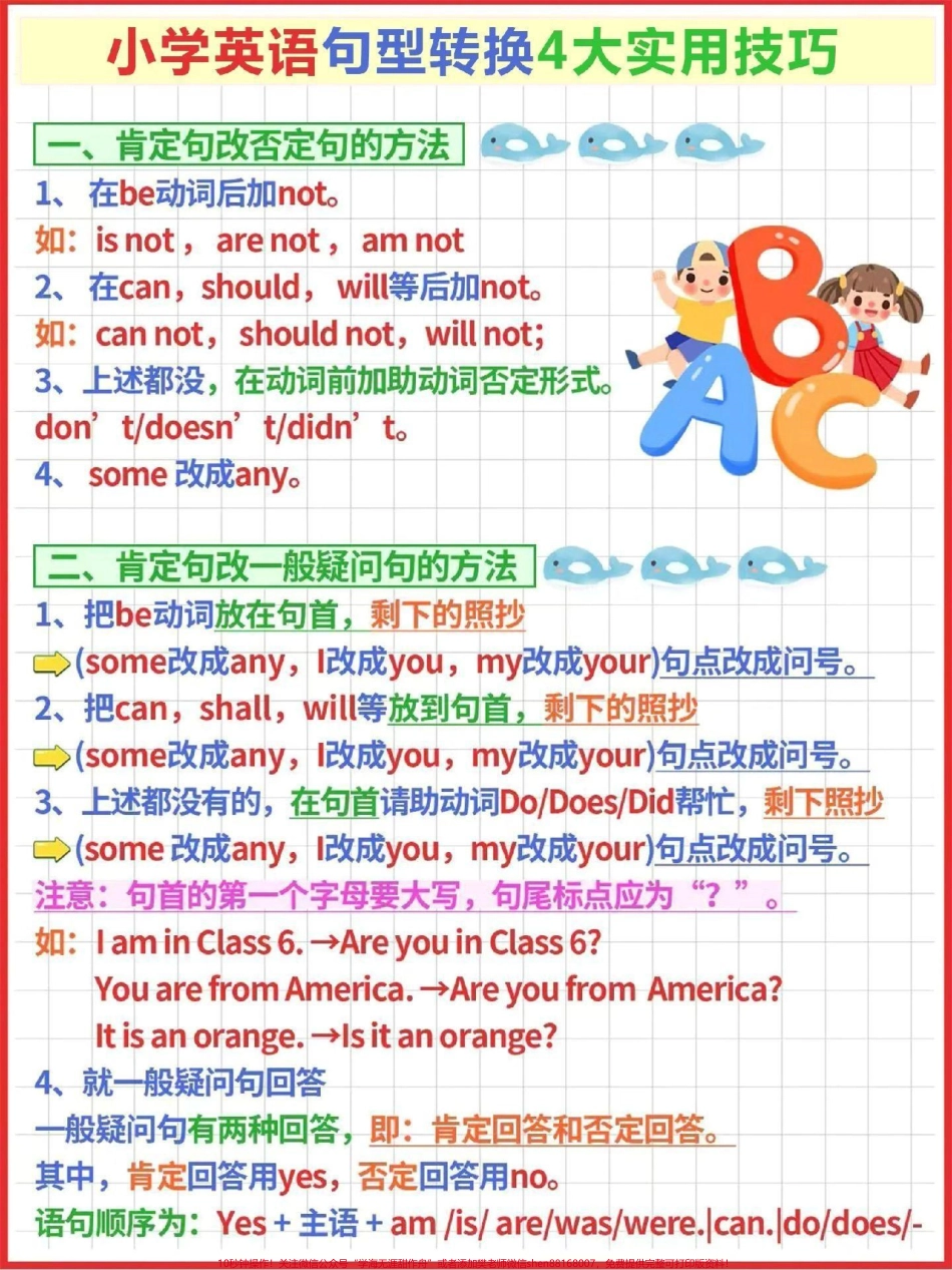 英语句型转换四大技巧#小学英语.pdf_第1页