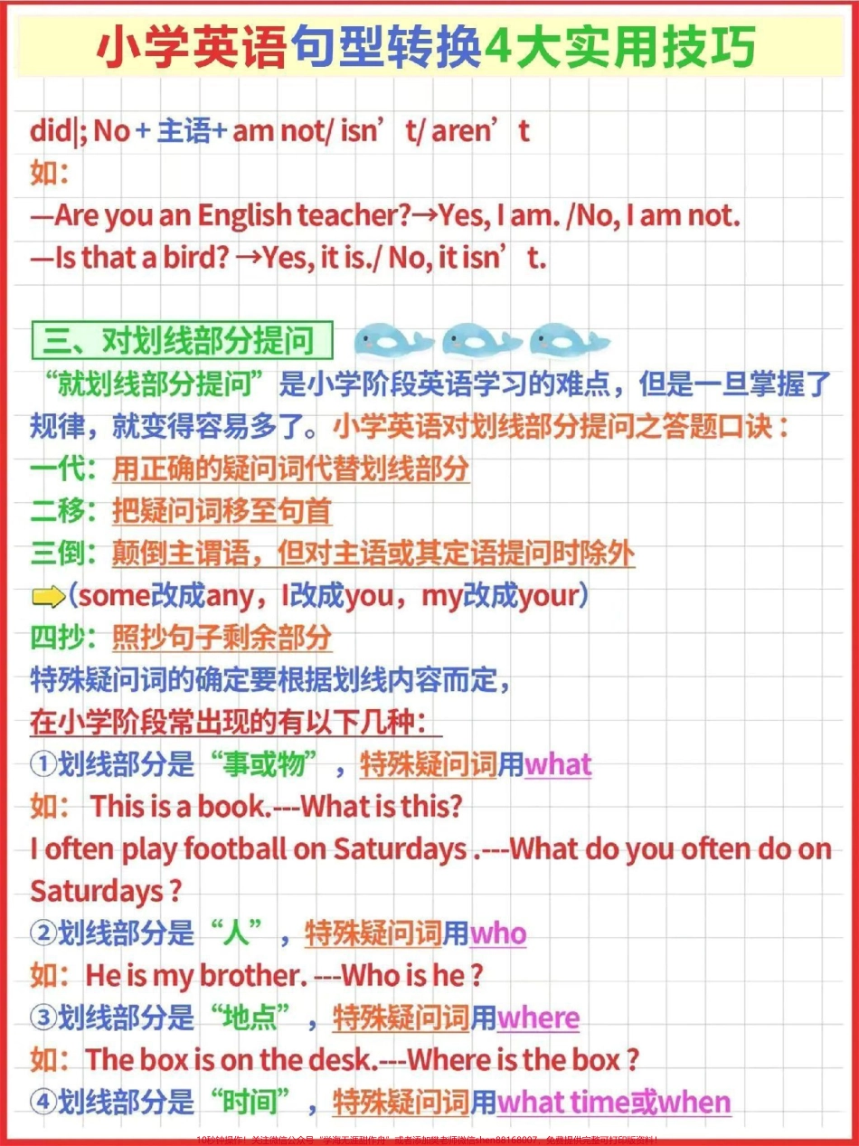 英语句型转换四大技巧#小学英语.pdf_第2页