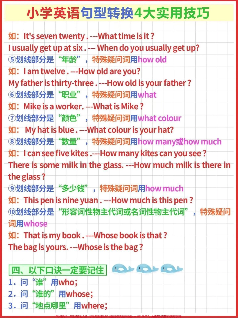 英语句型转换四大技巧#小学英语.pdf_第3页