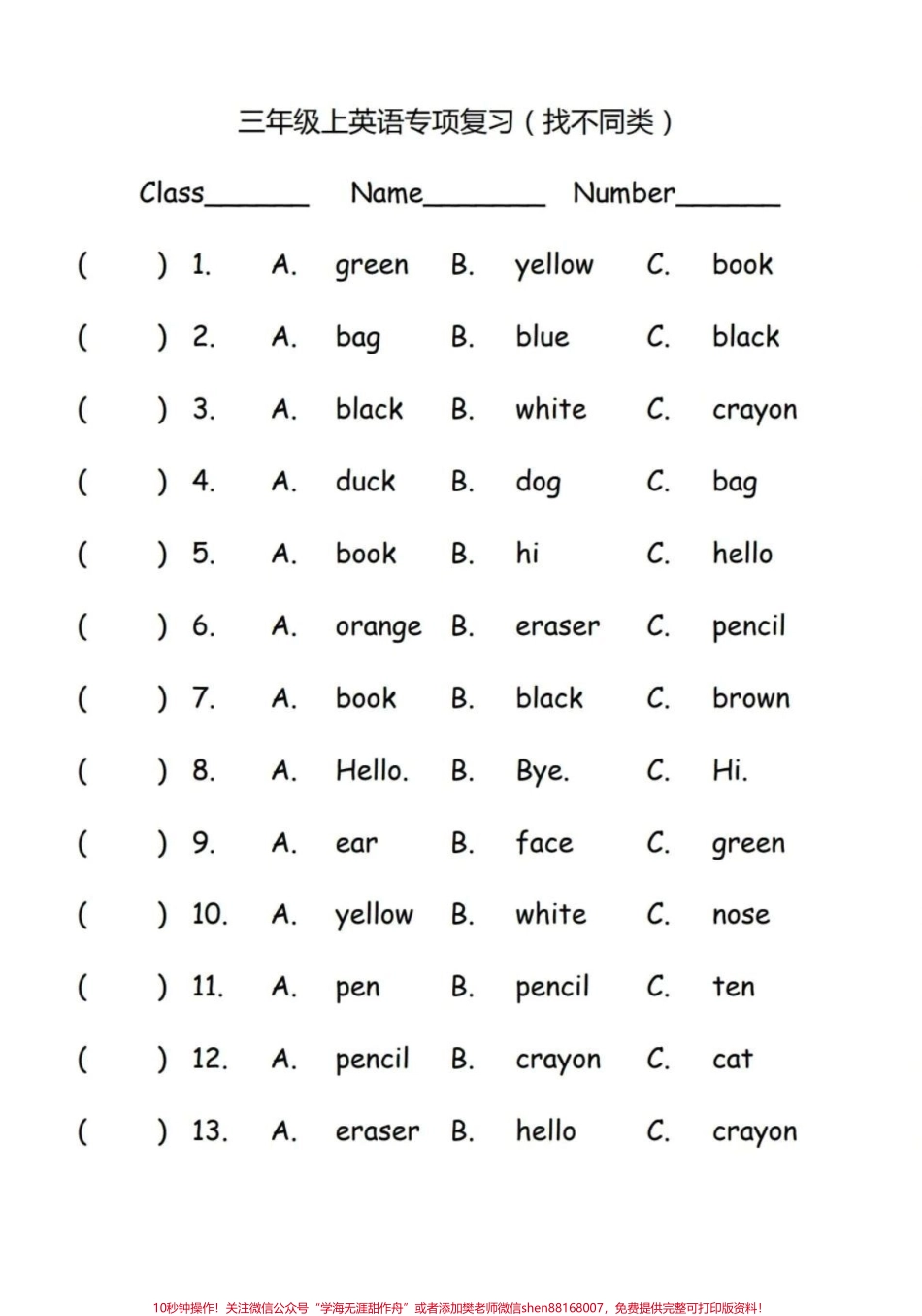 英语找不同类专项练习#小学英语 #英语.pdf_第1页