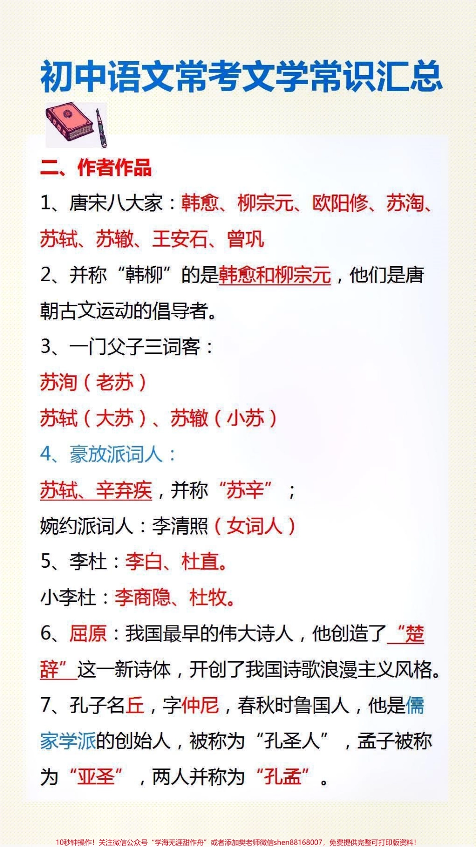 语文常考文言文汇总#学习 #语文.pdf_第2页