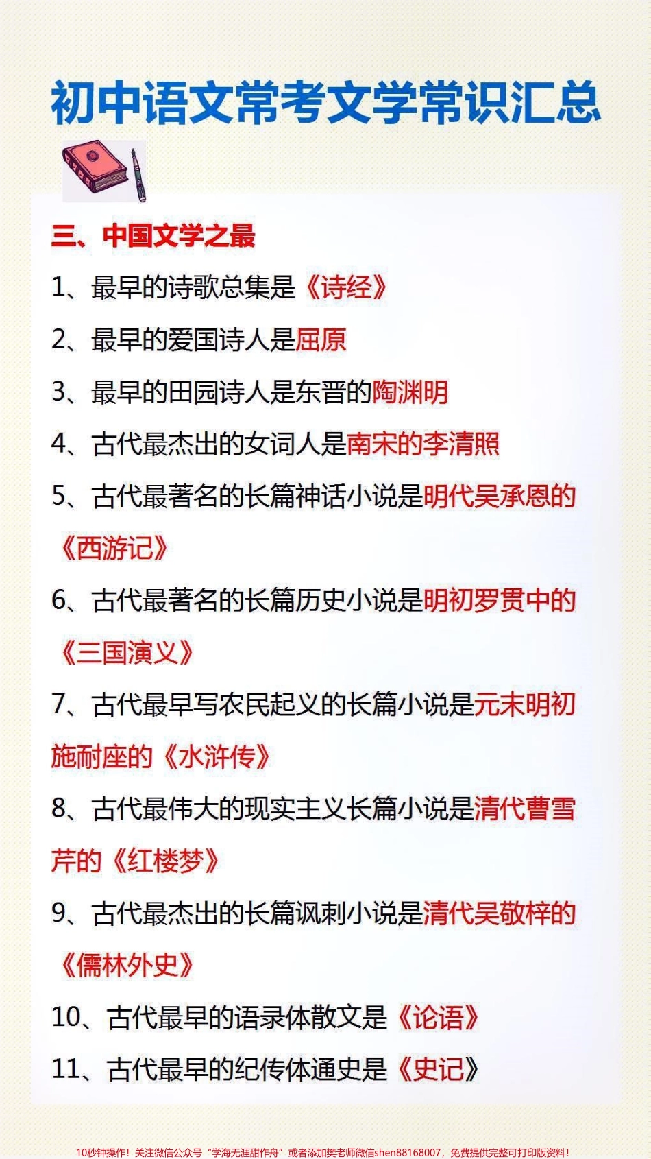 语文常考文言文汇总#学习 #语文.pdf_第3页