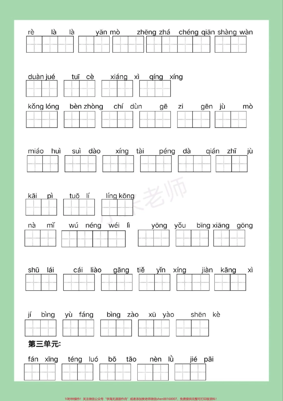 #必考考点 #好好学习 #四年级语文#看拼音写词语 家长为孩子保存练习可打印.pdf_第3页