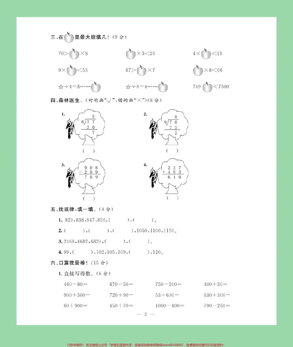 #必考考点 #家长收藏孩子受益 #期末考试 #二年级下册数学 #北师大 家长为孩子保存练习.pdf_第3页