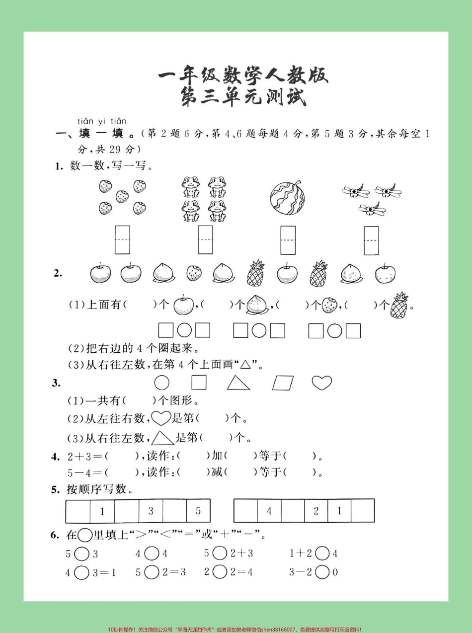 #必考考点 #家长收藏孩子受益 #一年级 #数学 #第三单元测试 家长为孩子保存练习同步人教版.pdf_第2页