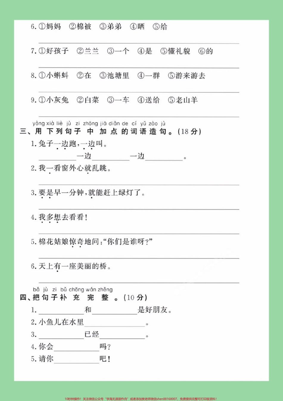 #必考考点 #期末考试 #好好学习 #一年级语文 #句子 家长为孩子保存练习可打印.pdf_第3页