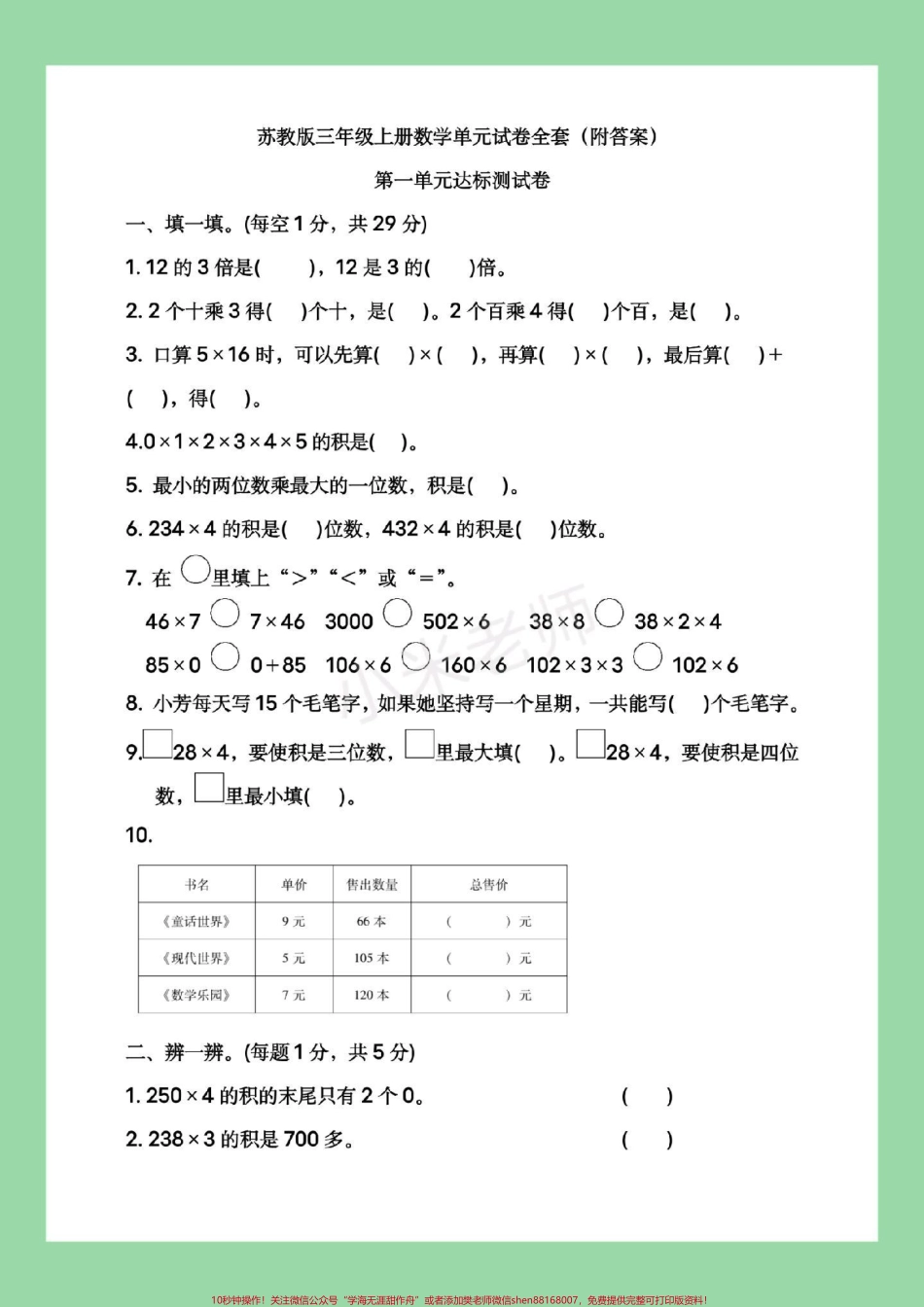 #必考考点 #数学 #三年级#苏教版 第一单元测试 家长为孩子保存练习可打印.pdf_第2页
