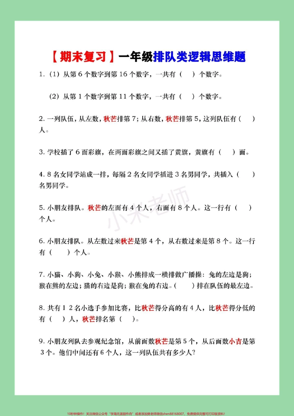 #必考考点 #一年级数学 #期末考试 #易错题#排队 家长为孩子保存练习可打印.pdf_第2页