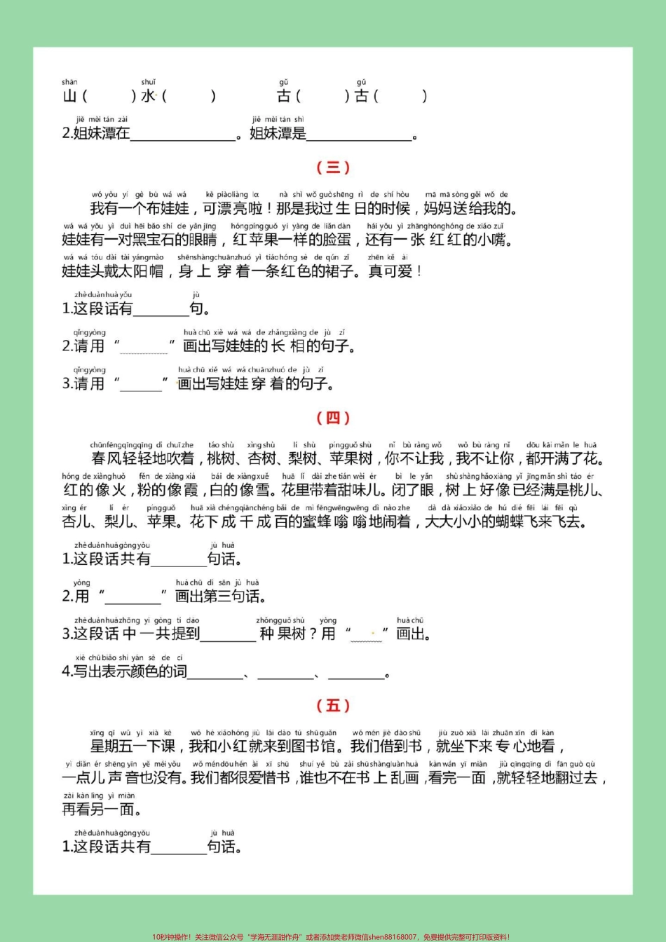 #必考考点 #一年级语文#阅读理解 #好好学习 家长为孩子保存练习可打印.pdf_第3页