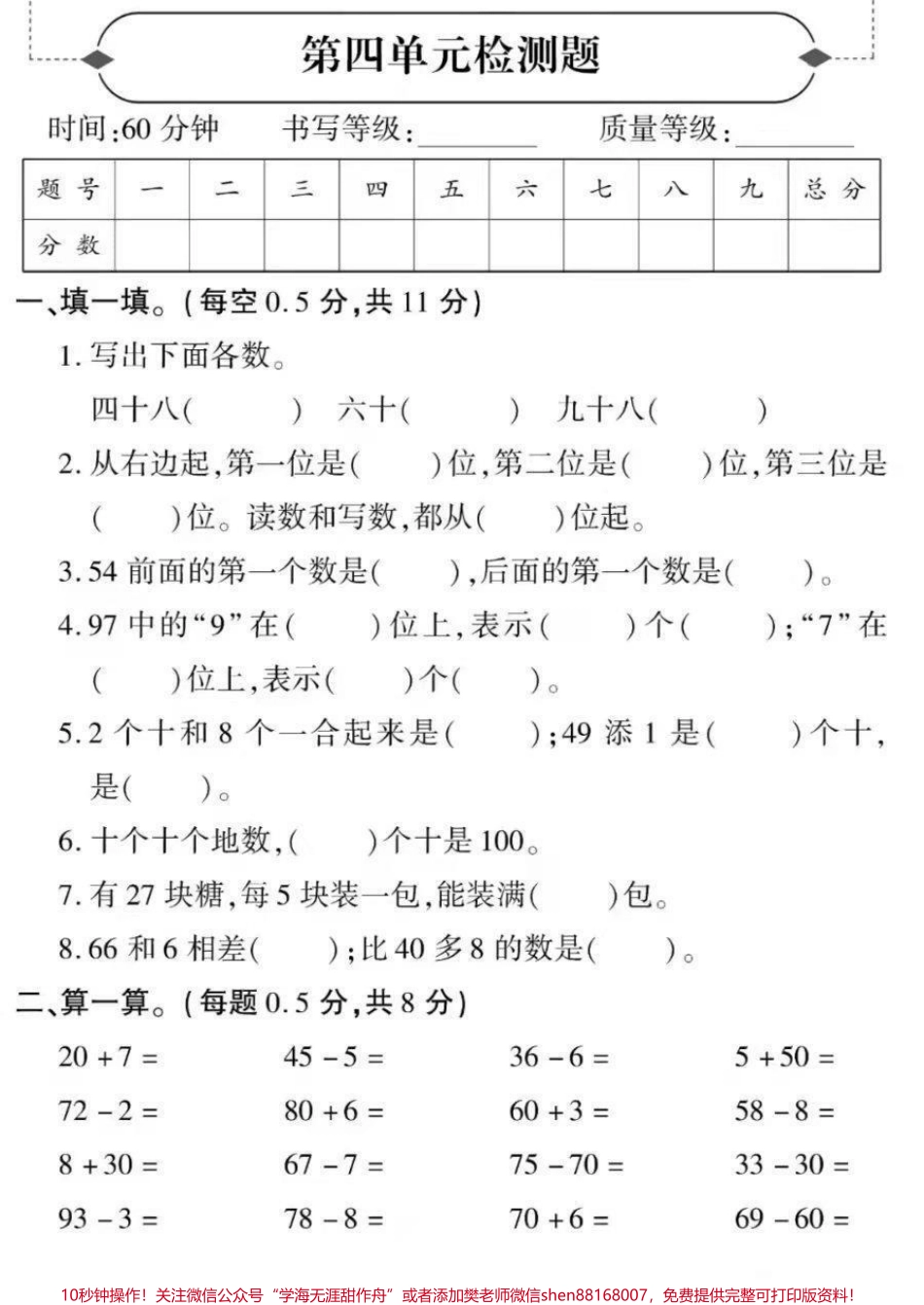 #抖音小助手 #家长收藏孩子受益 #一年级下册数学 第四单元测试家长为孩子保存打印练习.pdf_第1页