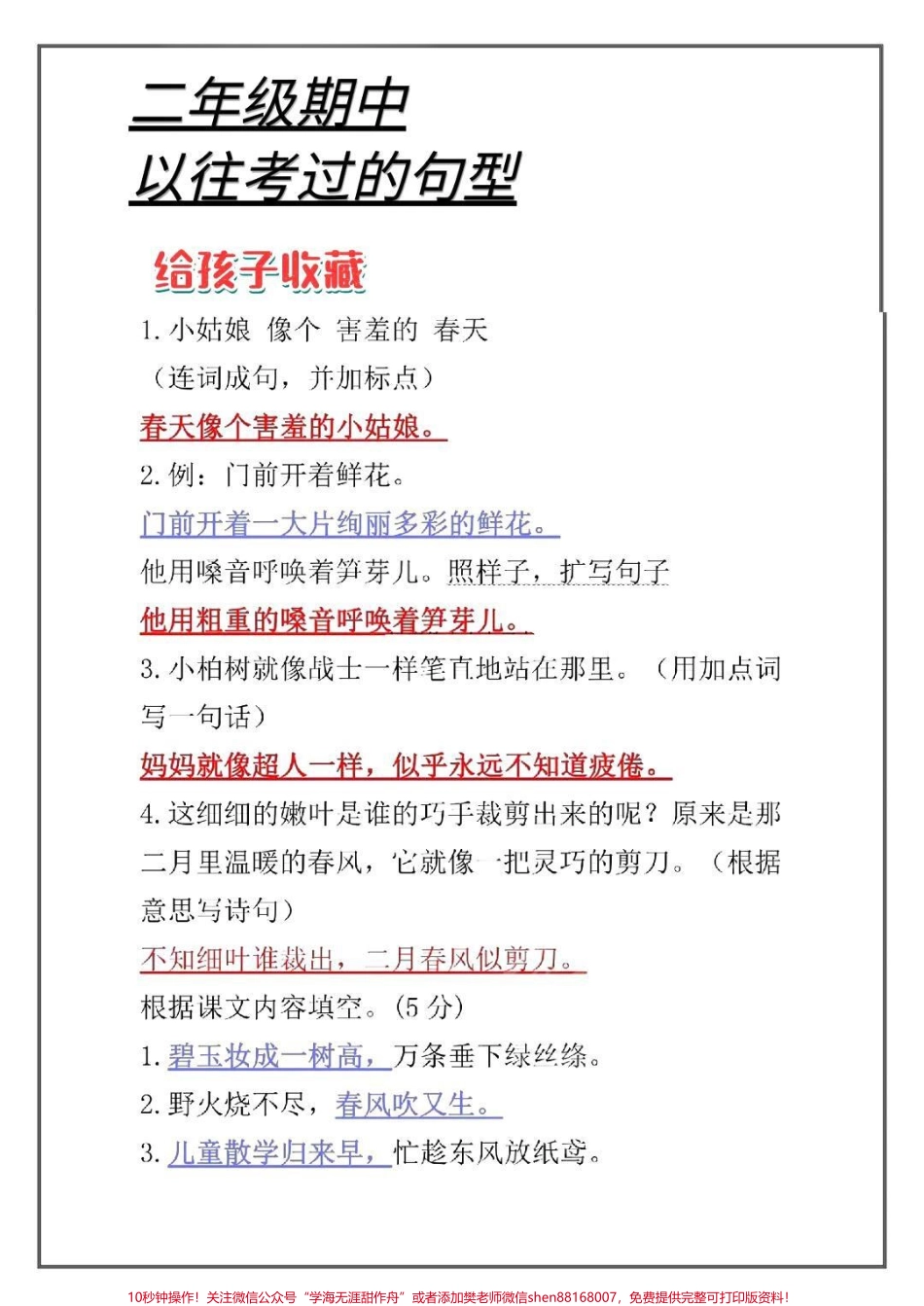 #二年级 #小学语文 #期中考试 #家庭教育 #小学语文 #父母课堂 #最闪亮的坐标 #抖音美食创作人.pdf_第1页