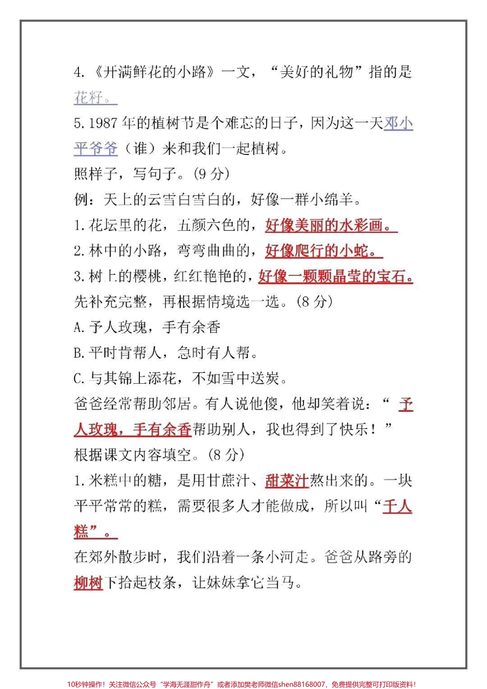 #二年级 #小学语文 #期中考试 #家庭教育 #小学语文 #父母课堂 #最闪亮的坐标 #抖音美食创作人.pdf_第2页