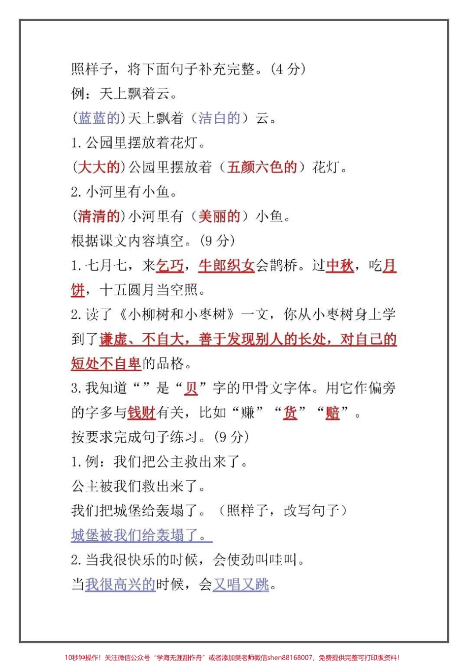 #二年级 #小学语文 #期中考试 #家庭教育 #小学语文 #父母课堂 #最闪亮的坐标 #抖音美食创作人.pdf_第3页