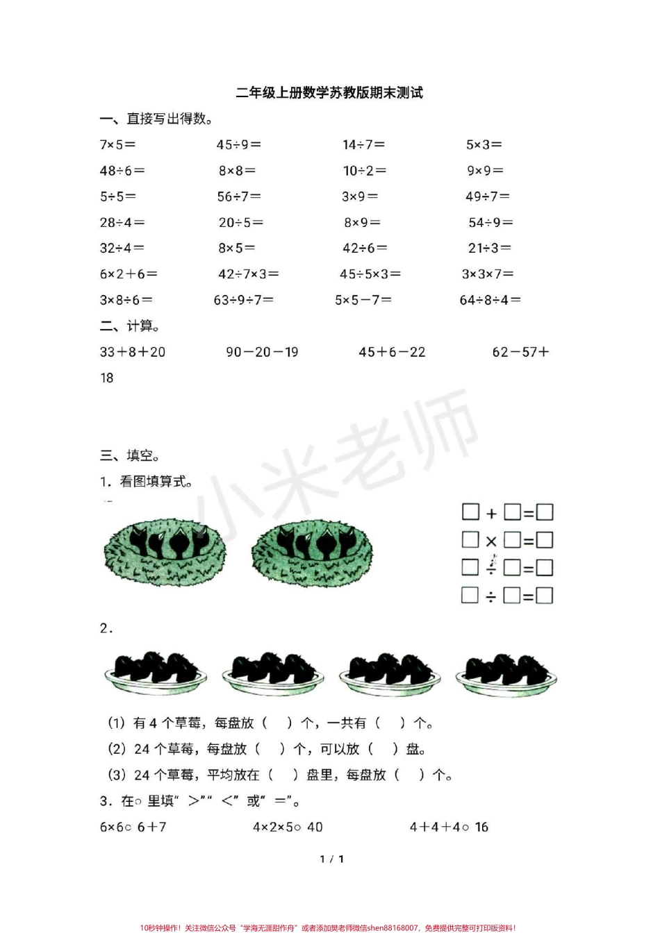 #二年级数学 #苏教版 #期末 二年级数学苏教版期末测试家长转发打印孩子练习.pdf_第1页