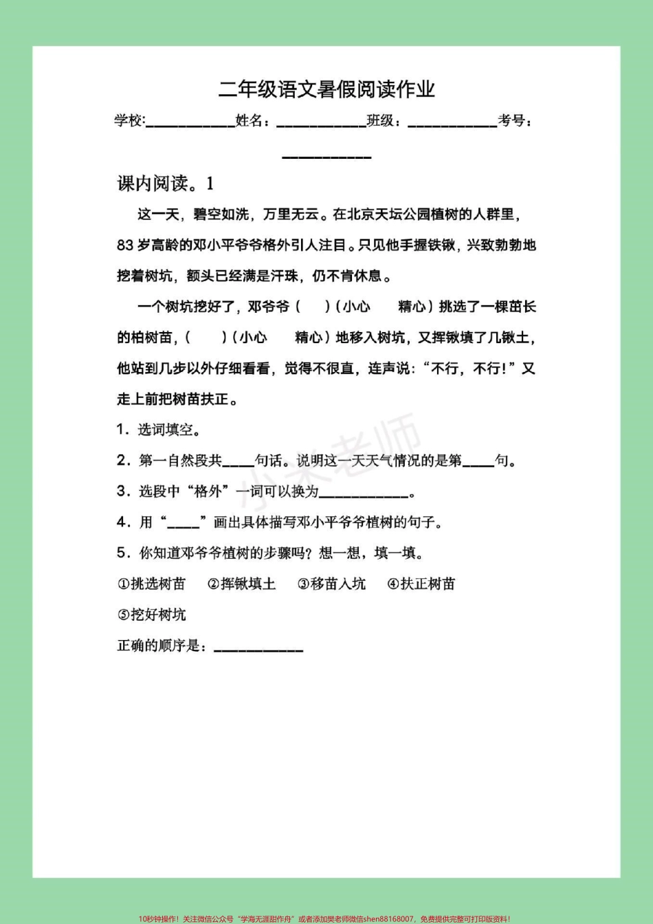 #二年级语文#好好学习#暑假作业 家长为孩子保存练习包括课内外阅读共23篇.pdf_第2页