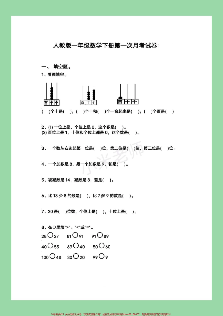 #家长收藏孩子受益 #必考考点 #单元测试卷 #一年级数学 家长为孩子保存练习可打印.pdf_第2页