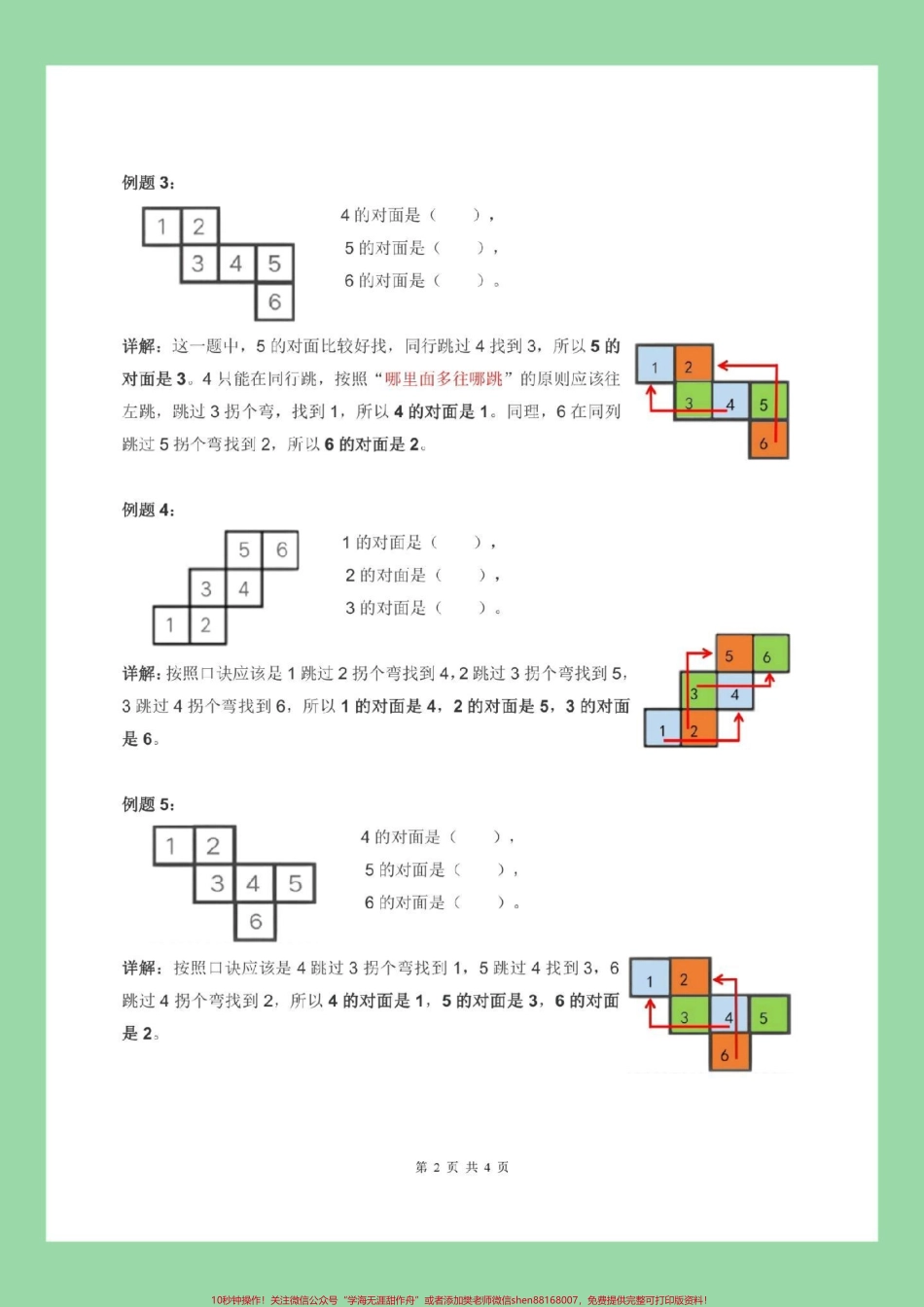 #家长收藏孩子受益 #必考考点 #好好学习天天向上 #一年级数学 家长为孩子保存练习可打印.pdf_第2页